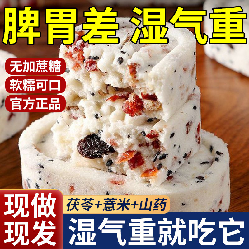 【央妈严选】坚果茯苓八珍糕正品官方旗舰店手工红枣山药芡实糕点