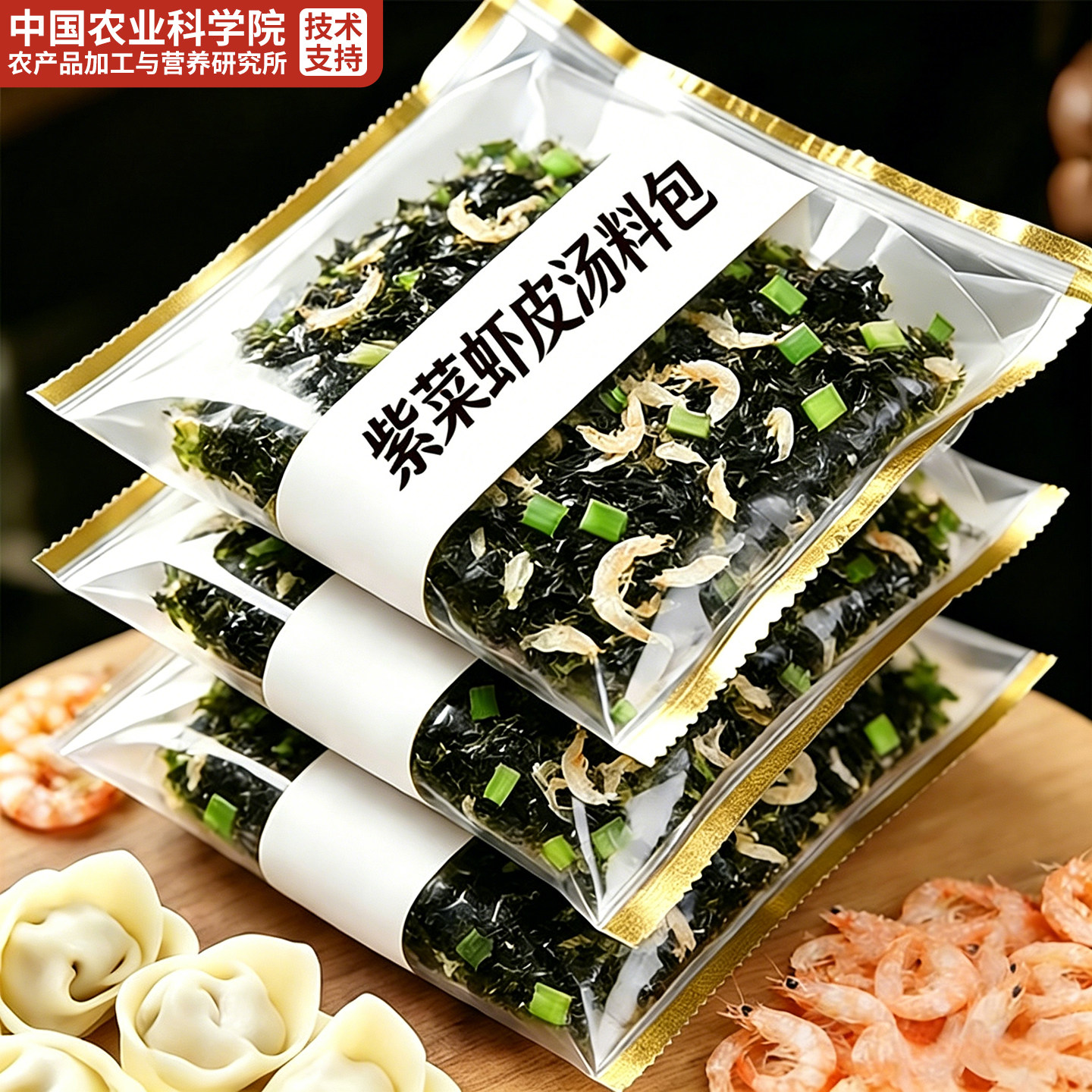 紫菜虾皮汤料包虾米蛋花汤儿童千里飘香裙带菜馄饨料速食汤旗舰店