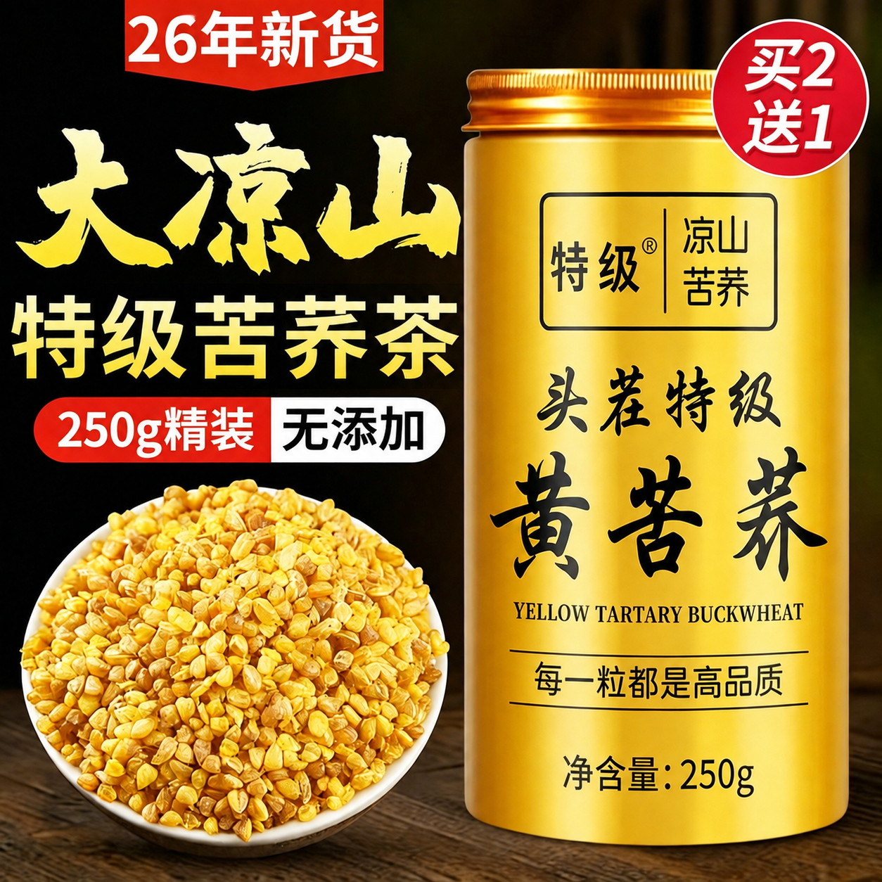 黄苦荞茶四川大凉山正宗苦荞荞麦茶泡水喝饭店专用正品官方旗舰店
