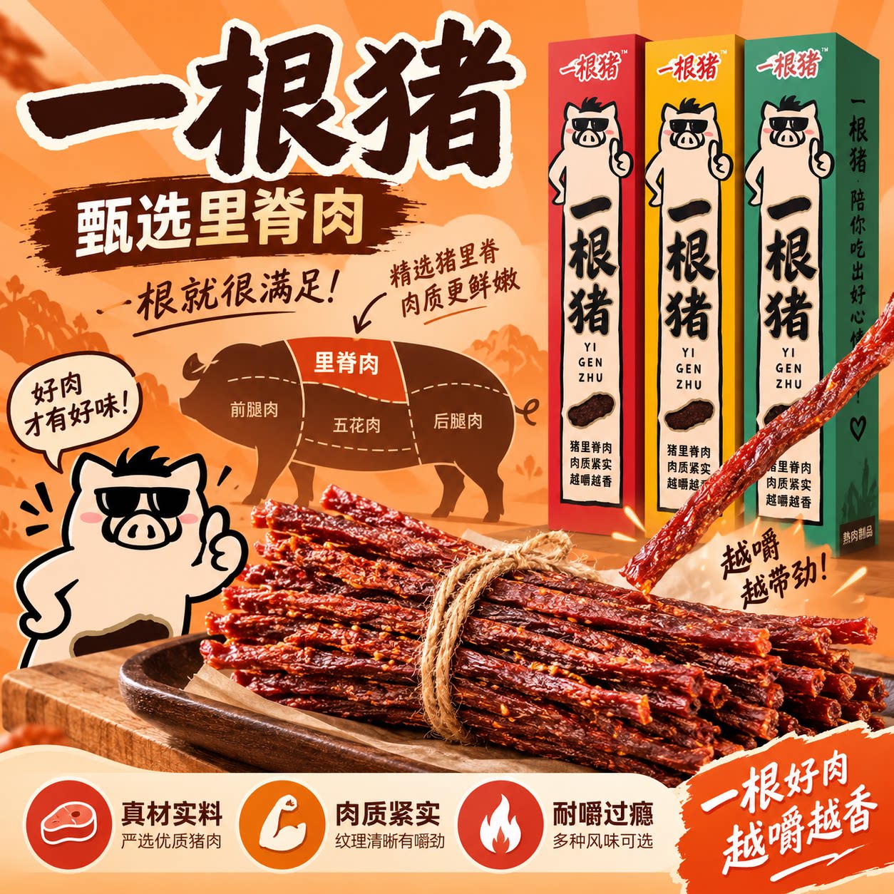 一根猪肉条酥脆超长细条风干猪肉干健身解馋小吃零食品即食辣条