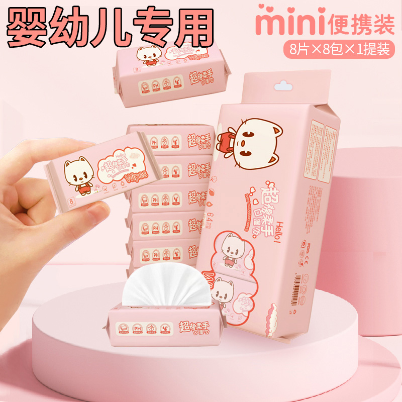 【婴幼儿专用】便携式湿纸巾小包