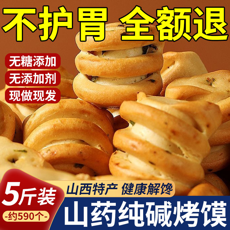 无糖纯碱烤馍控养糖胃山西特产官方旗舰店老式传统糕点心健康零食