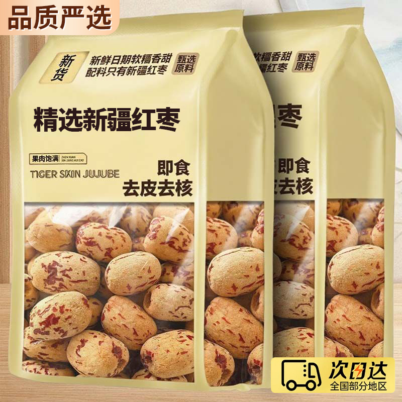 【全网热销】TOP去皮去核红枣