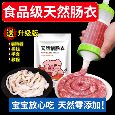 肠衣灌香肠家用食品级官方旗舰店自制儿童腊肠香肠火腿肠工具全套