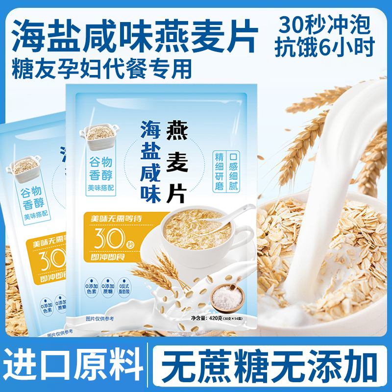 【无糖低脂】海盐咸味燕麦片