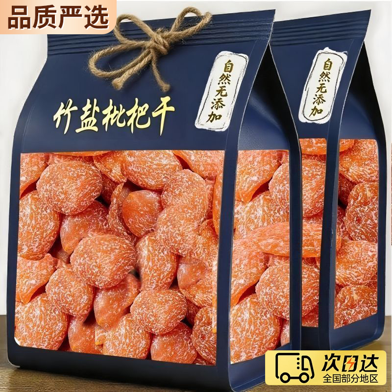 【全网热销】TOP福建云霄枇杷干