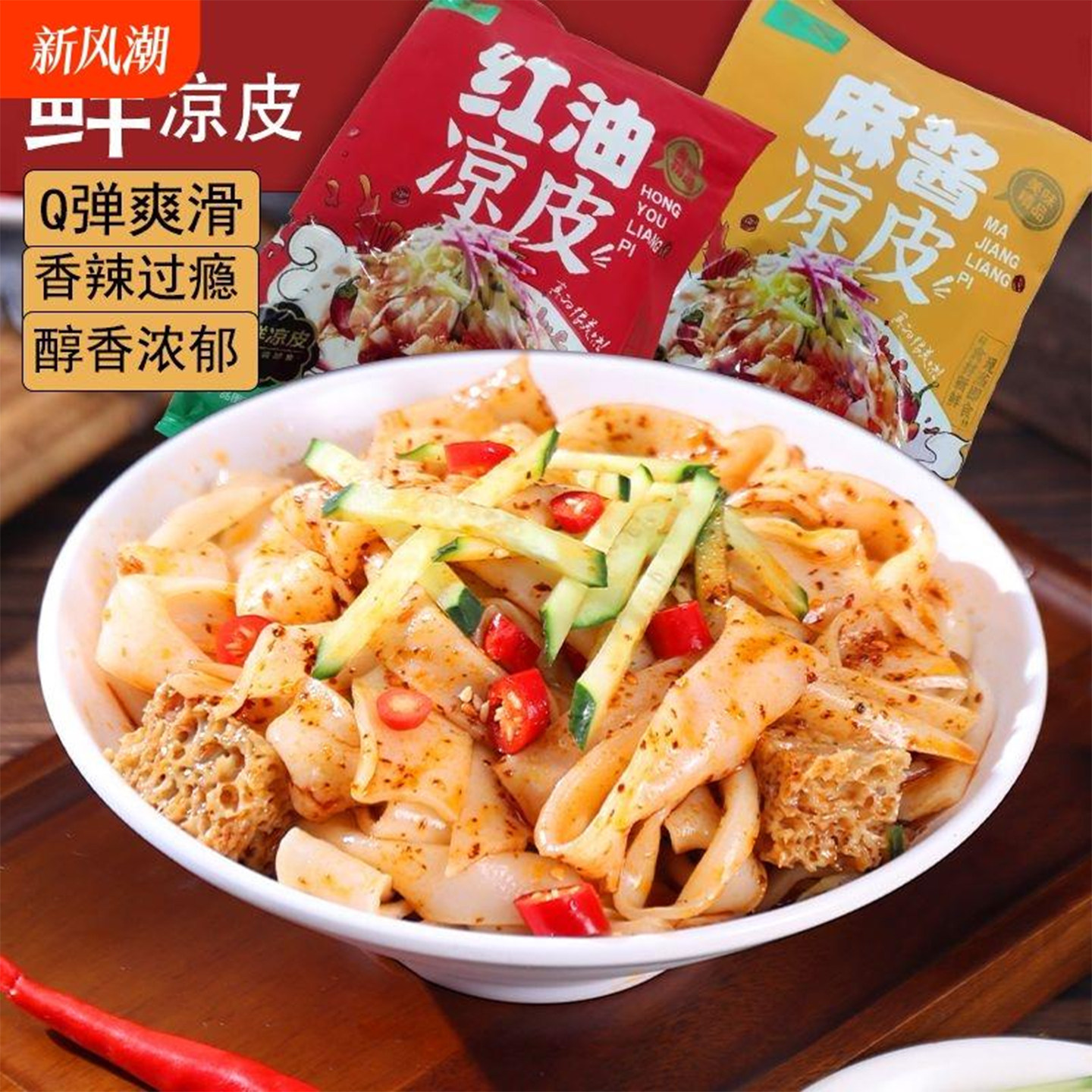 农科院官方旗舰店凉皮开袋即食红油麻酱酸辣米皮陕西正宗面皮米皮