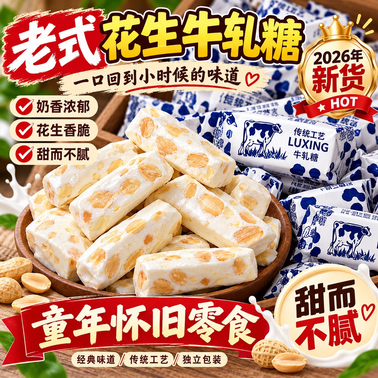 天猫甄选老式花生牛轧糖手工牛奶糖怀旧喜糖休闲小零食官方旗舰店