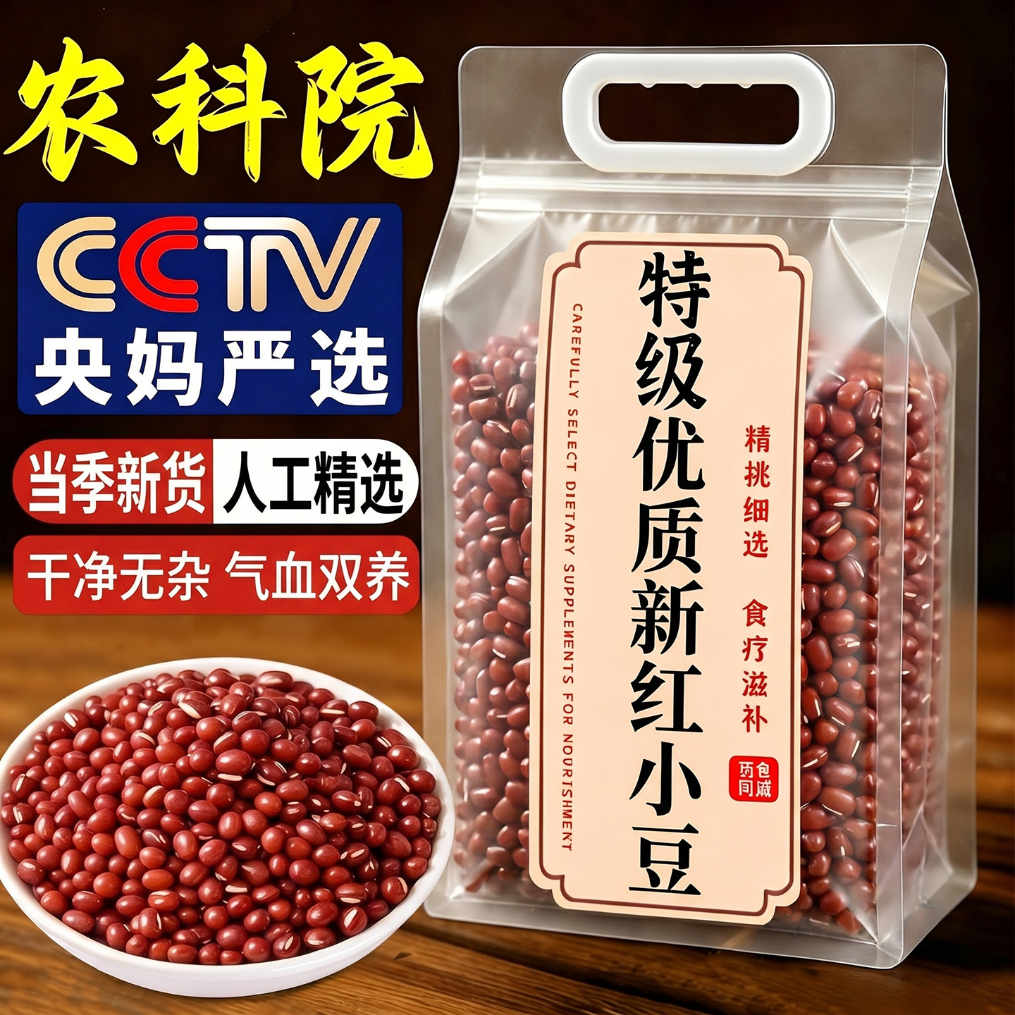 特级优质红豆粒赤小豆杂粮粗粮正宗东北农家种新货官方旗舰店正品