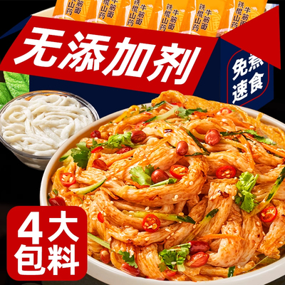 胖东来官方旗舰店铁棍山药牛筋面干货速食带料包河南面皮凉皮手工