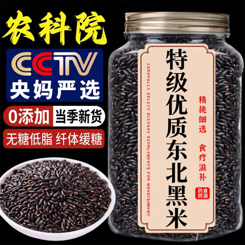特级东北黑米新米优质五谷杂粮官方旗舰店正品五常糖尿人粗粮糙粮