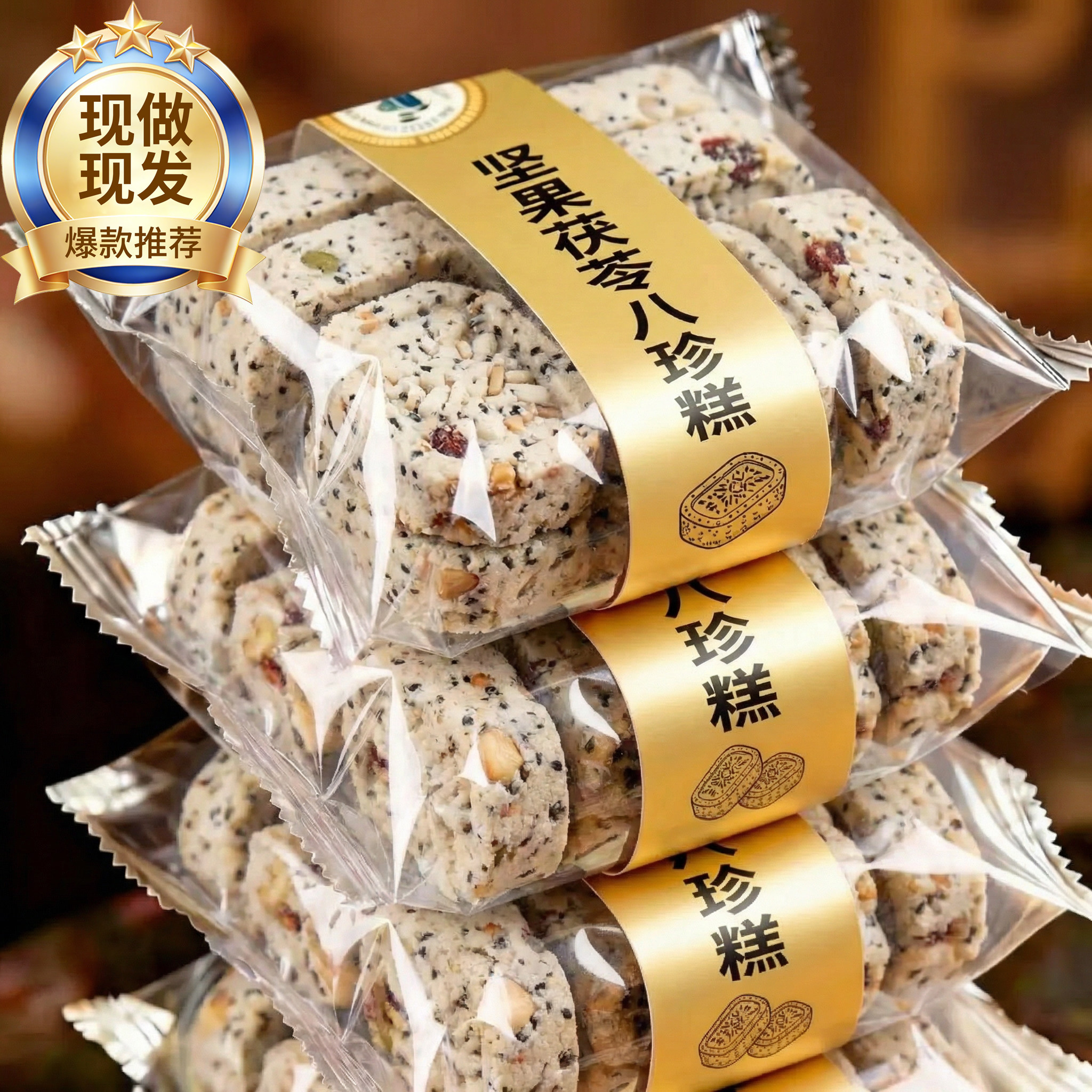 坚果茯苓八珍糕正品官方旗舰店红枣山药芡实糕手工传统糕点心零食