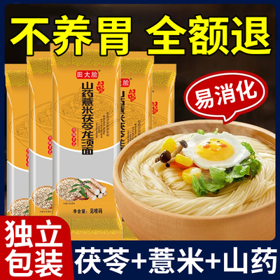 正宗茯苓薏米山药龙须面超细10斤装伏苓手工铁棍挂面条官方旗舰店