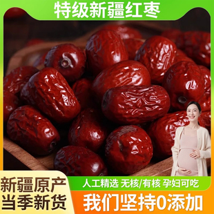 农科院红枣特级新疆特产大枣泡茶若羌灰枣官方旗舰店补气无核养血