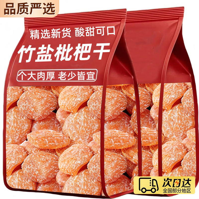 【全网热销】TOP福建云霄枇杷干