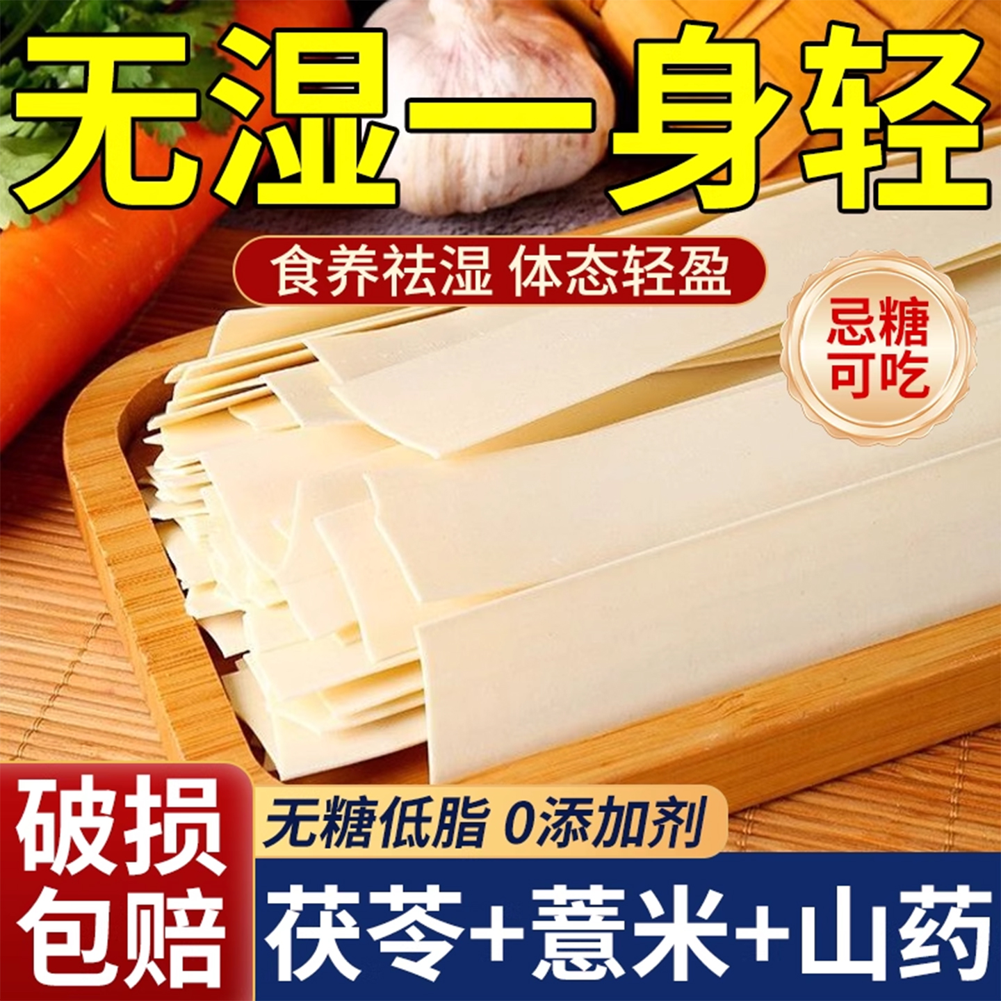 【农科院研制】茯苓薏米山药面