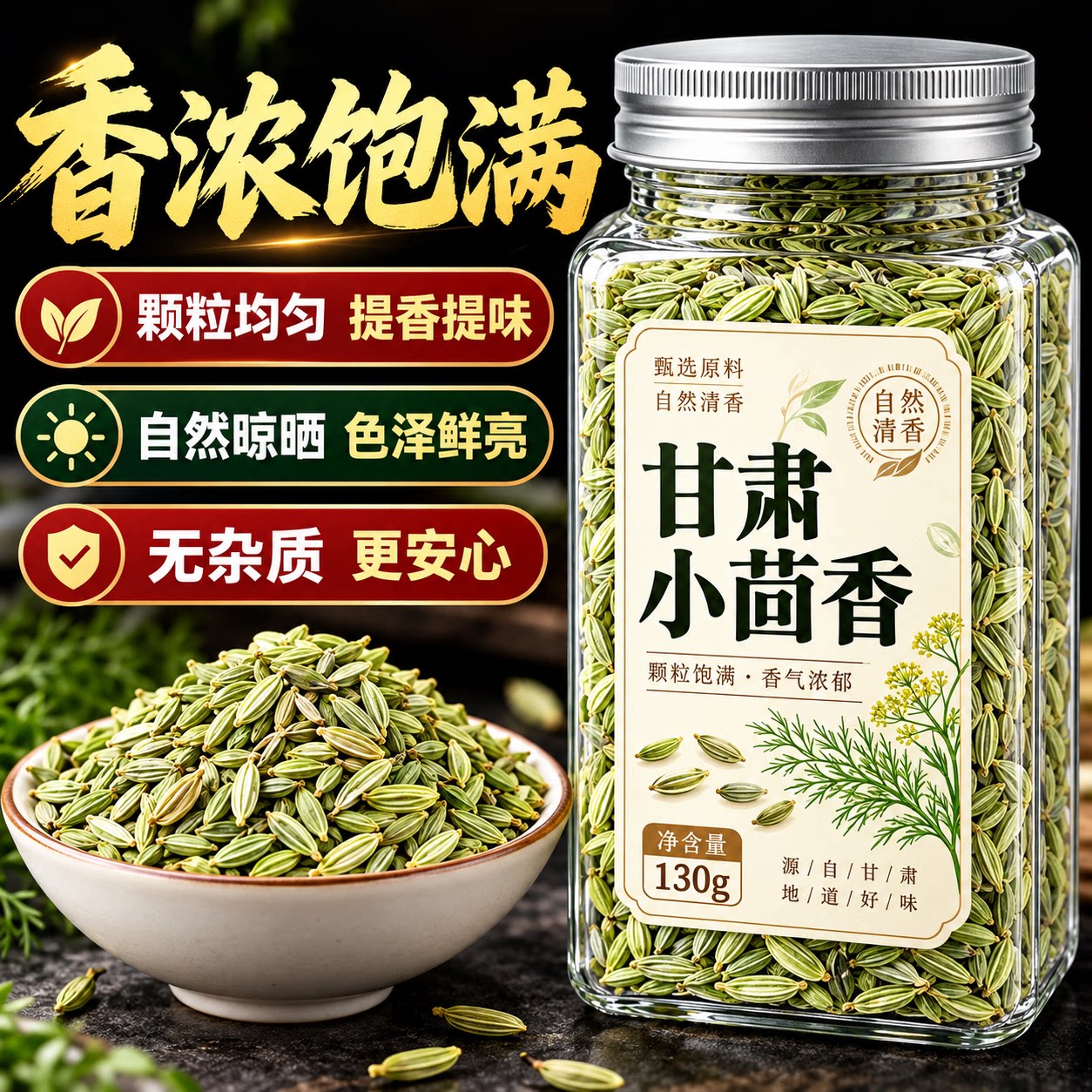 小茴香官方旗舰店正宗甘肃特级小茴香调料炖羊肉炒菜炖肉卤菜烧烤