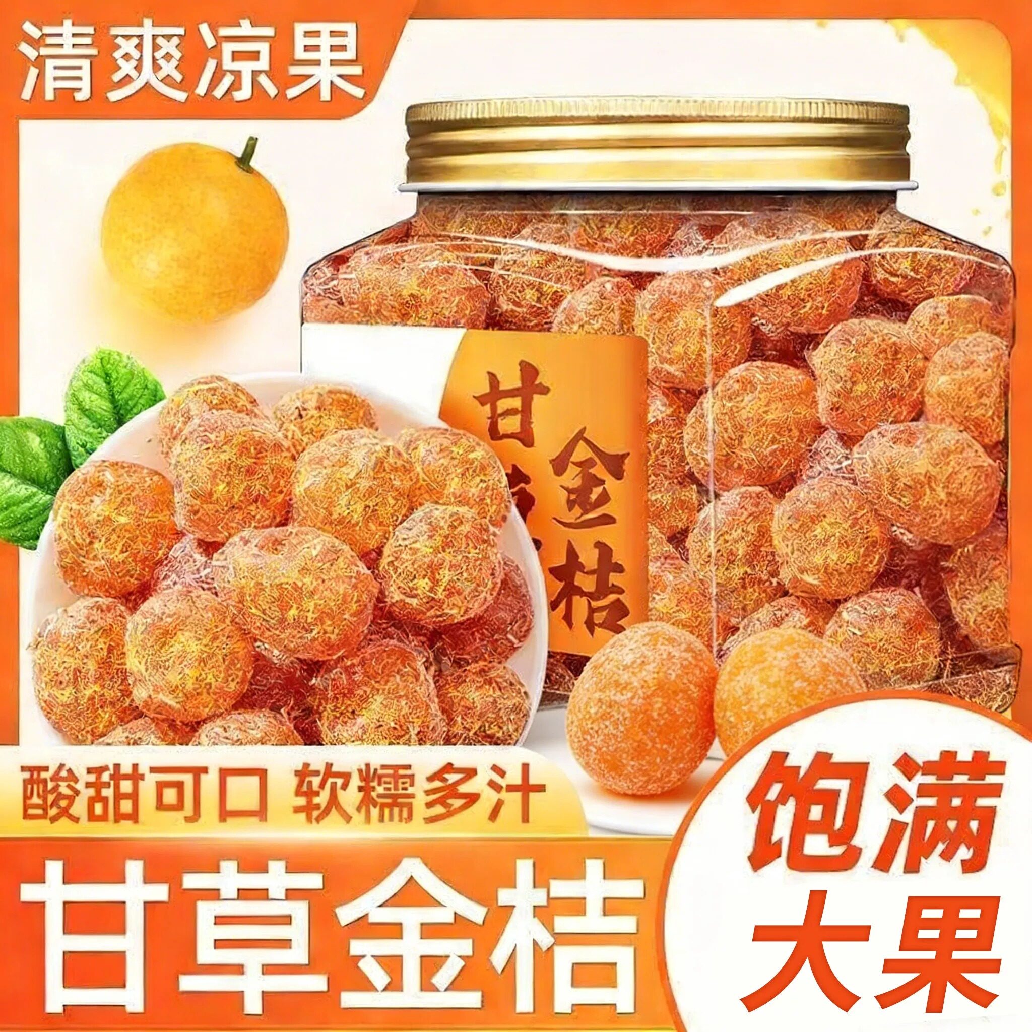特级甘草金桔正宗官方旗舰店广西特产金桔干橘子干无糖精蜜饯零食