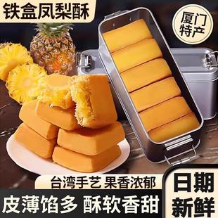 农科院精选凤梨酥铁盒子台湾师傅手艺早餐代餐糕点心伴手礼盒子零