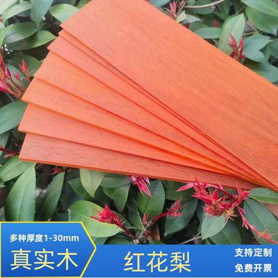 红花梨实木薄板手工定制