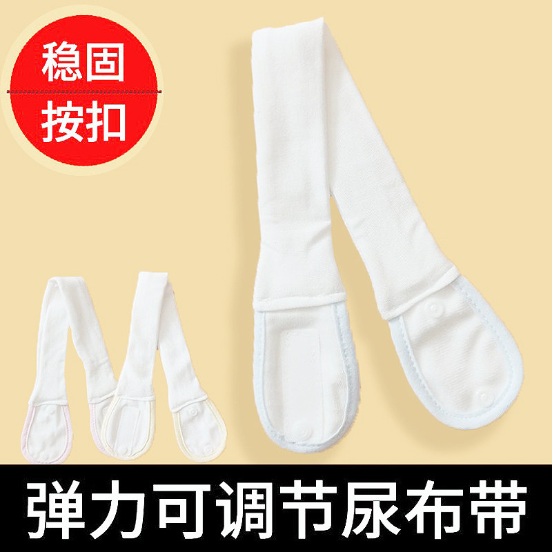 尿布带可调节新生婴儿儿介子固定带神器绑带松紧宝宝尿布扣纸尿片