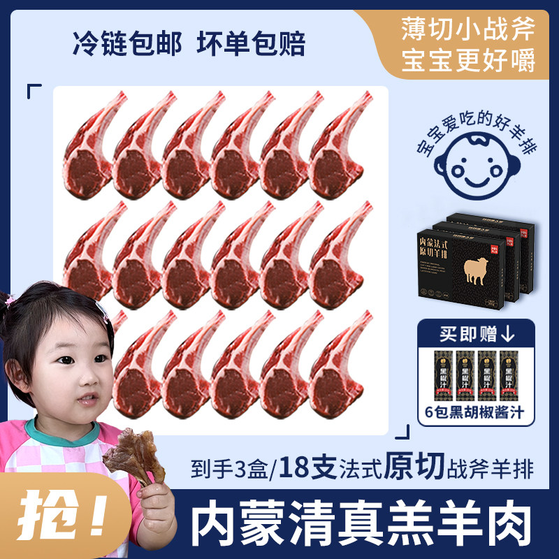 露营食材战斧羊排原切法式羔羊排户外烧烤野餐食材新鲜内蒙羊肉
