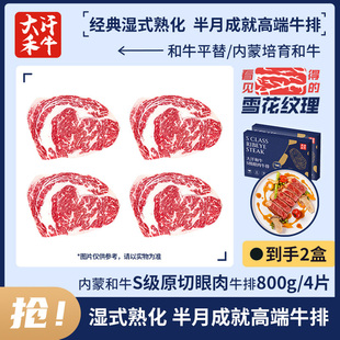 内蒙和牛家庭M6眼肉牛排边角料原切牛排谷饲牛肉新鲜西冷菲力雪花