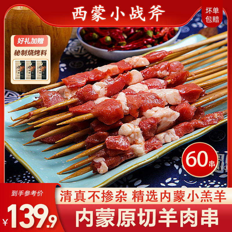 内蒙羊肉串烧烤食材烤肉串烧烤半成品食材烧烤串家庭户外烧烤食材