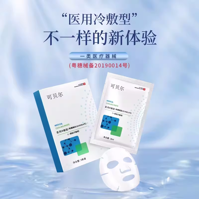 可贝尔医用冷敷型医疗器械正品柔软服帖温和呵护5片/盒高性价比高么？