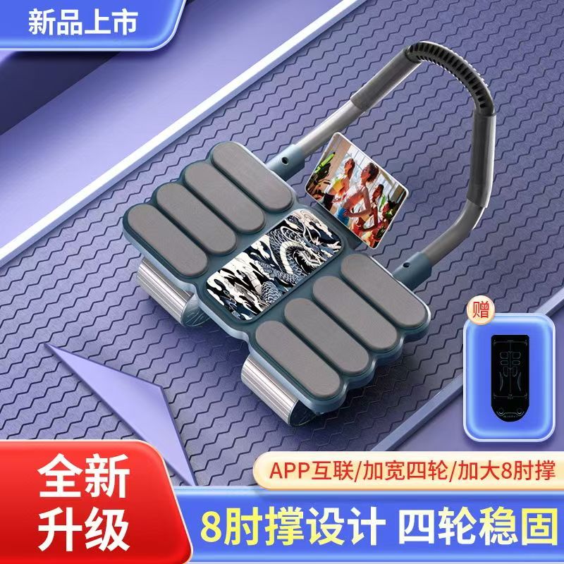 拍1发3四轮AI健腹轮回弹平板撑