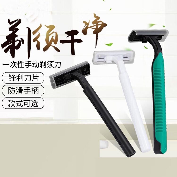 一次性剃胡刀洗漱用品旅