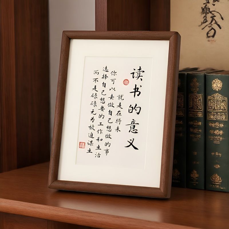 中式木质读书的意义书法相框摆台