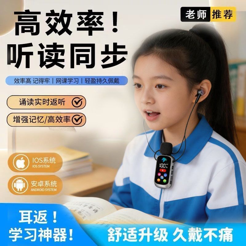 学生蓝牙耳返沉浸背书记忆耳机