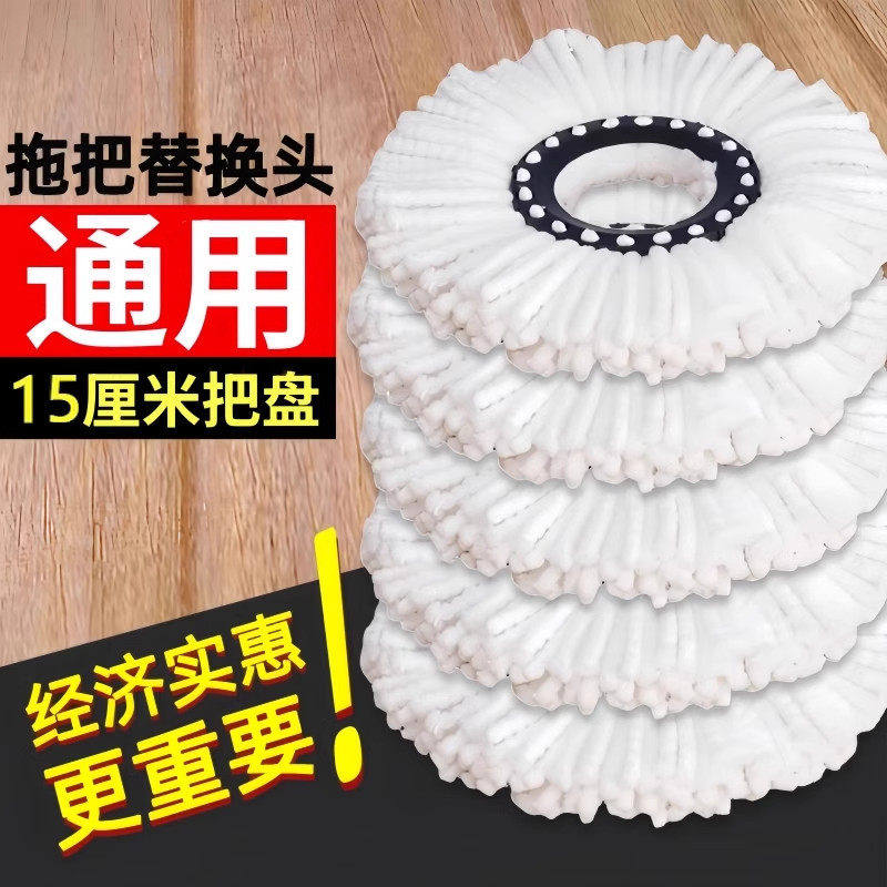 拖布头替换头通用15厘米