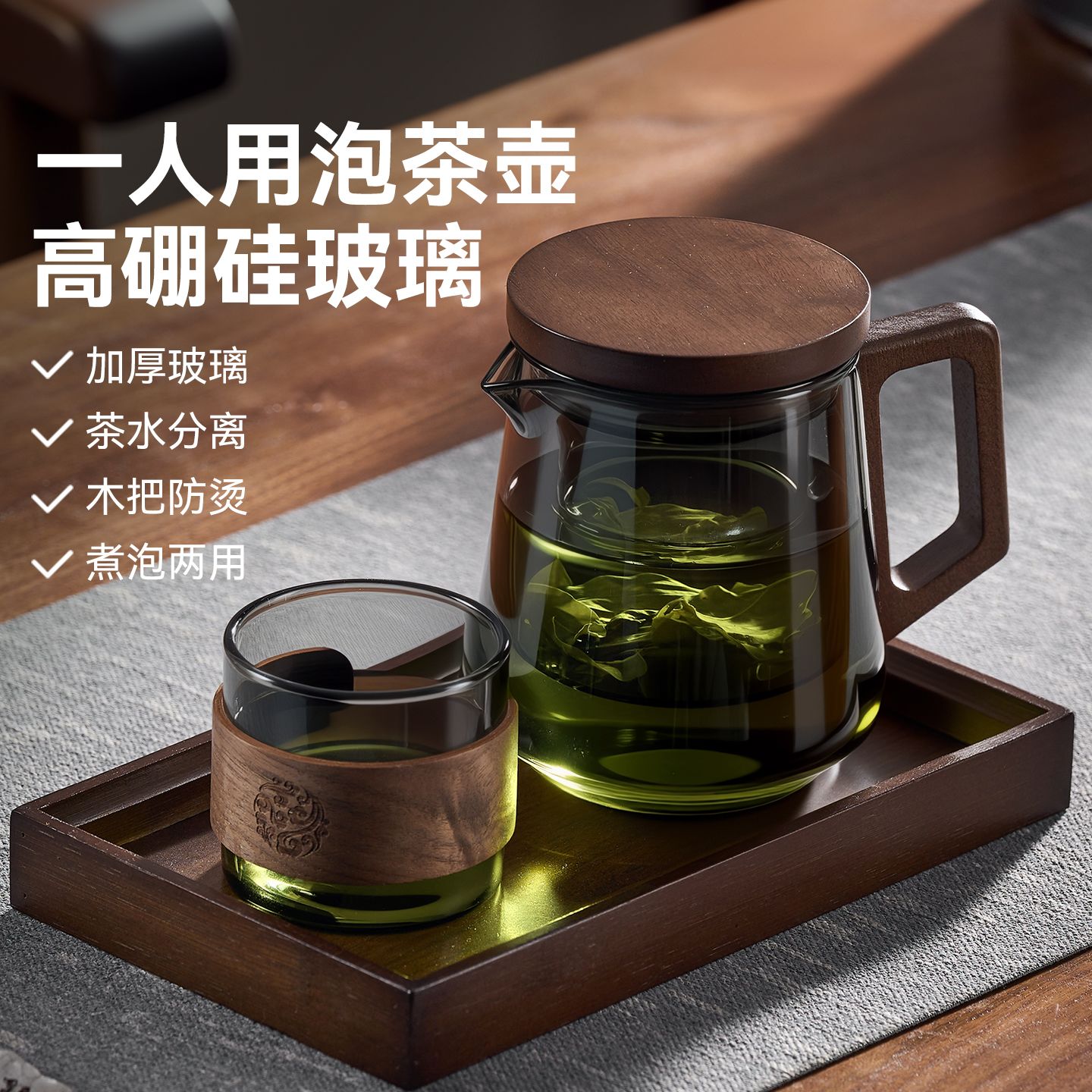 玻璃茶水分离茶壶单人组茶盘套装