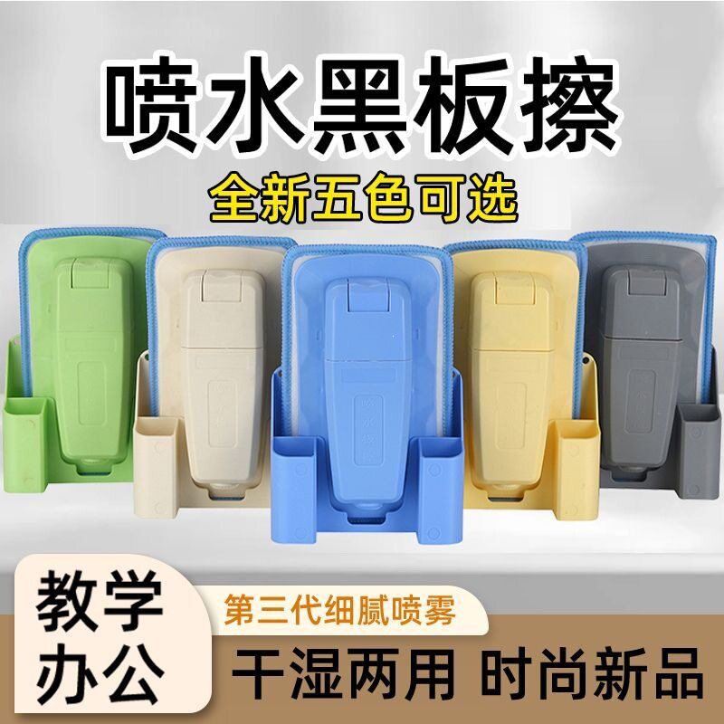 磁性喷水干湿两用多功能白板擦