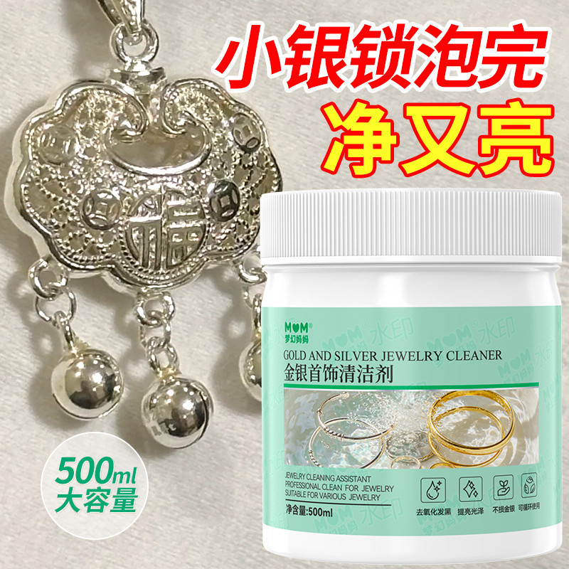 金银首饰去污增亮洗银水