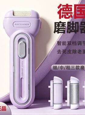 电动去脚皮神器全自动磨