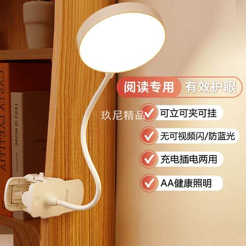 led护眼夹子台灯学生学习专用阅读灯usb充电床头灯宿舍卧室小夜灯