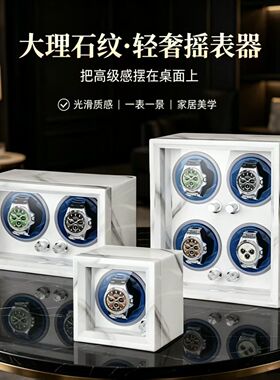 高档大理石纹手表自动上链摇表器
