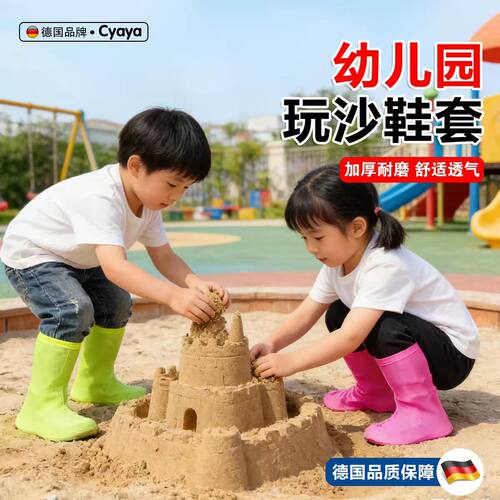 幼儿园玩沙鞋套儿童防沙小朋友挖沙脚套沙滩袜子海边沙漠高筒护鞋