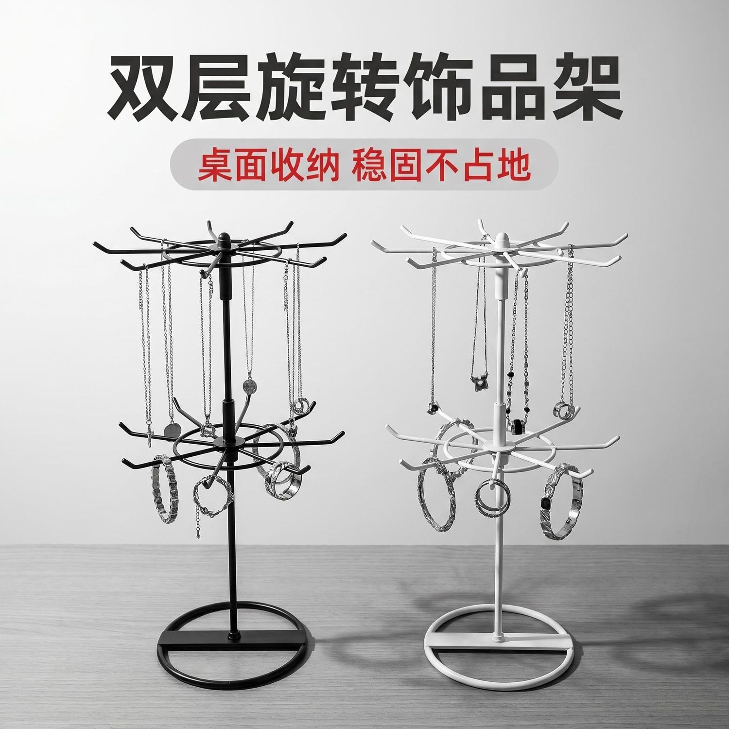 热销双层可旋转铁艺首饰展示架