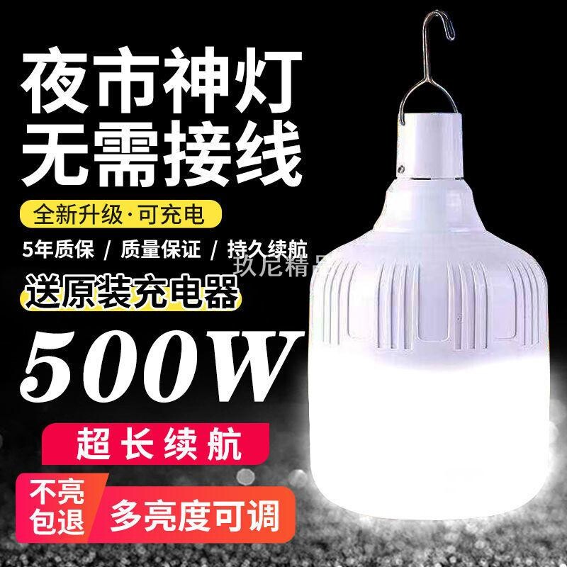 充电式LED灯泡夜市灯超亮停电应急家用可移动户外摆摊地摊无线灯