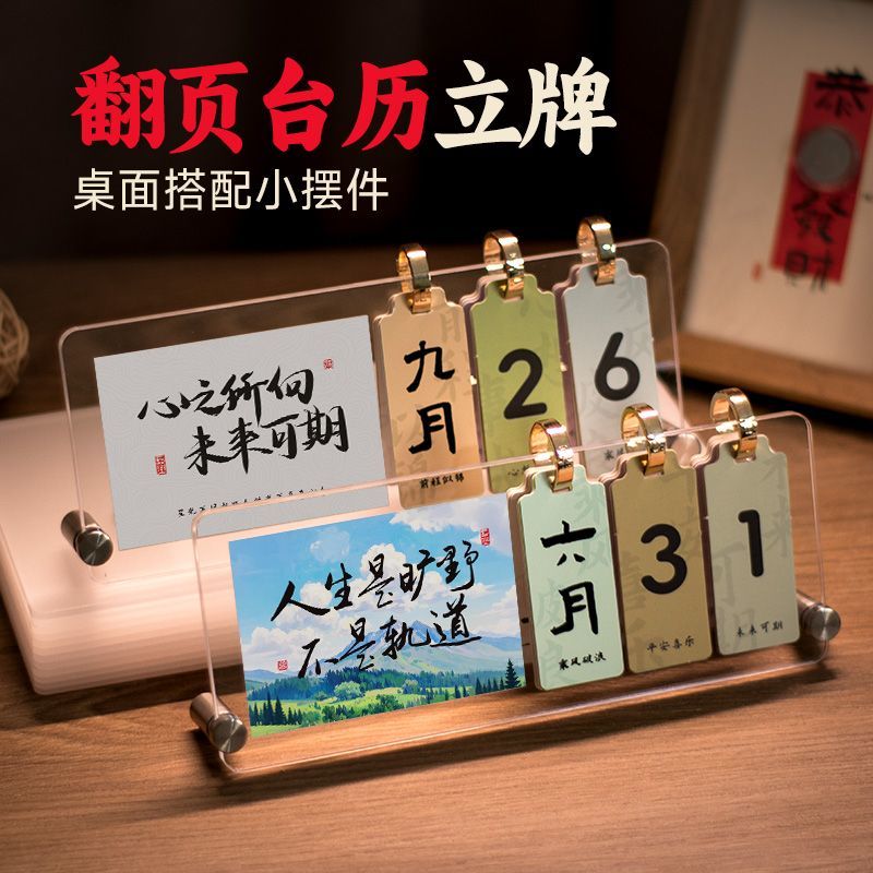 创意亚克力翻页万年历台历定制