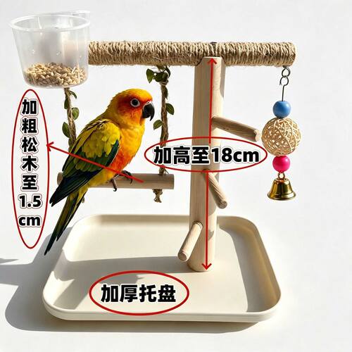 加厚实木鹦鹉训练互动秋千站架