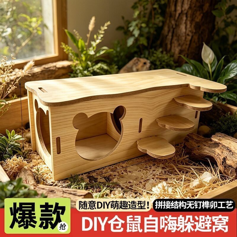 金丝熊实木造景躲避屋爬梯玩具