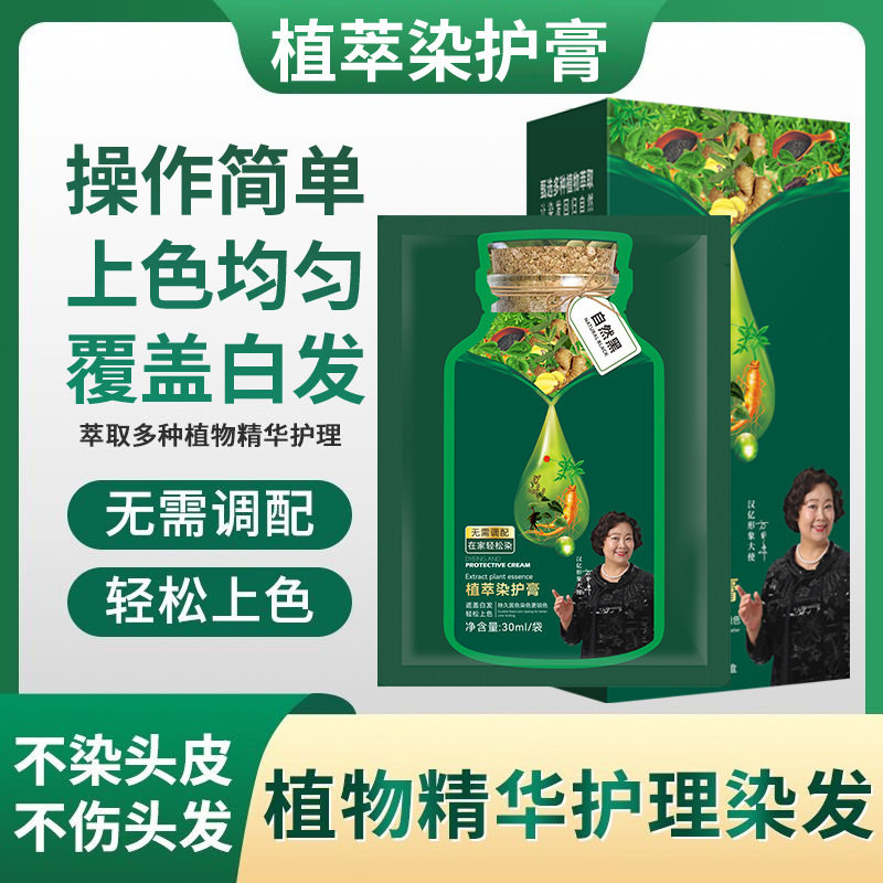汉亿植萃染护膏抖音爆款袋装泡泡植物染发剂在家染发不伤发染发剂