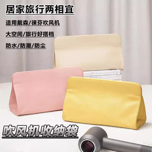 适配dyson戴森laifen徕芬电吹风机收纳包徕芬便携多巴胺旅行袋子