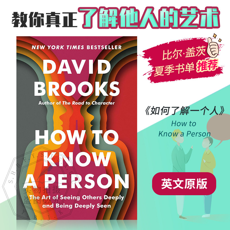现货 如何了解一个人 How to Know a Person: The Art of Seeing Others Deeply and... 2024比尔盖茨书单 9780593230060