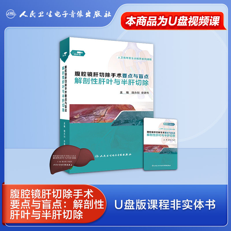 腹腔镜肝切除手术要点与盲点
